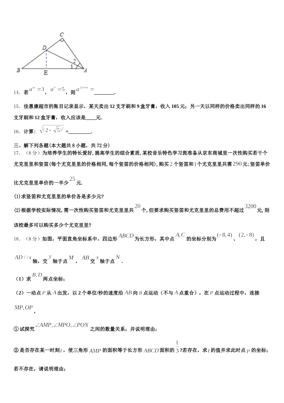 吉林省吉林市2025届七年级数学第二学期期末质量检测试题含解析_第3页