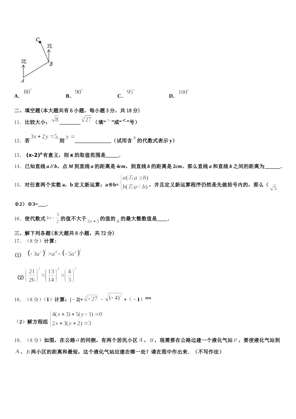 吉林省长春市新朝阳实验学校2024-2025学年七下数学期末调研模拟试题含解析_第3页