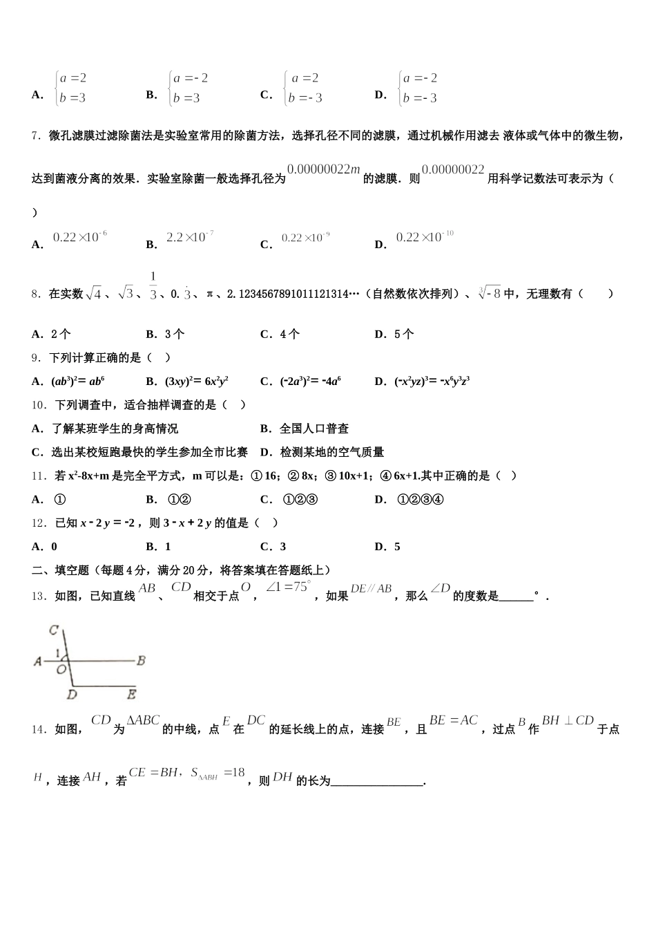 吉林省长春市第四十七中学2025届七下数学期末联考试题含解析_第2页