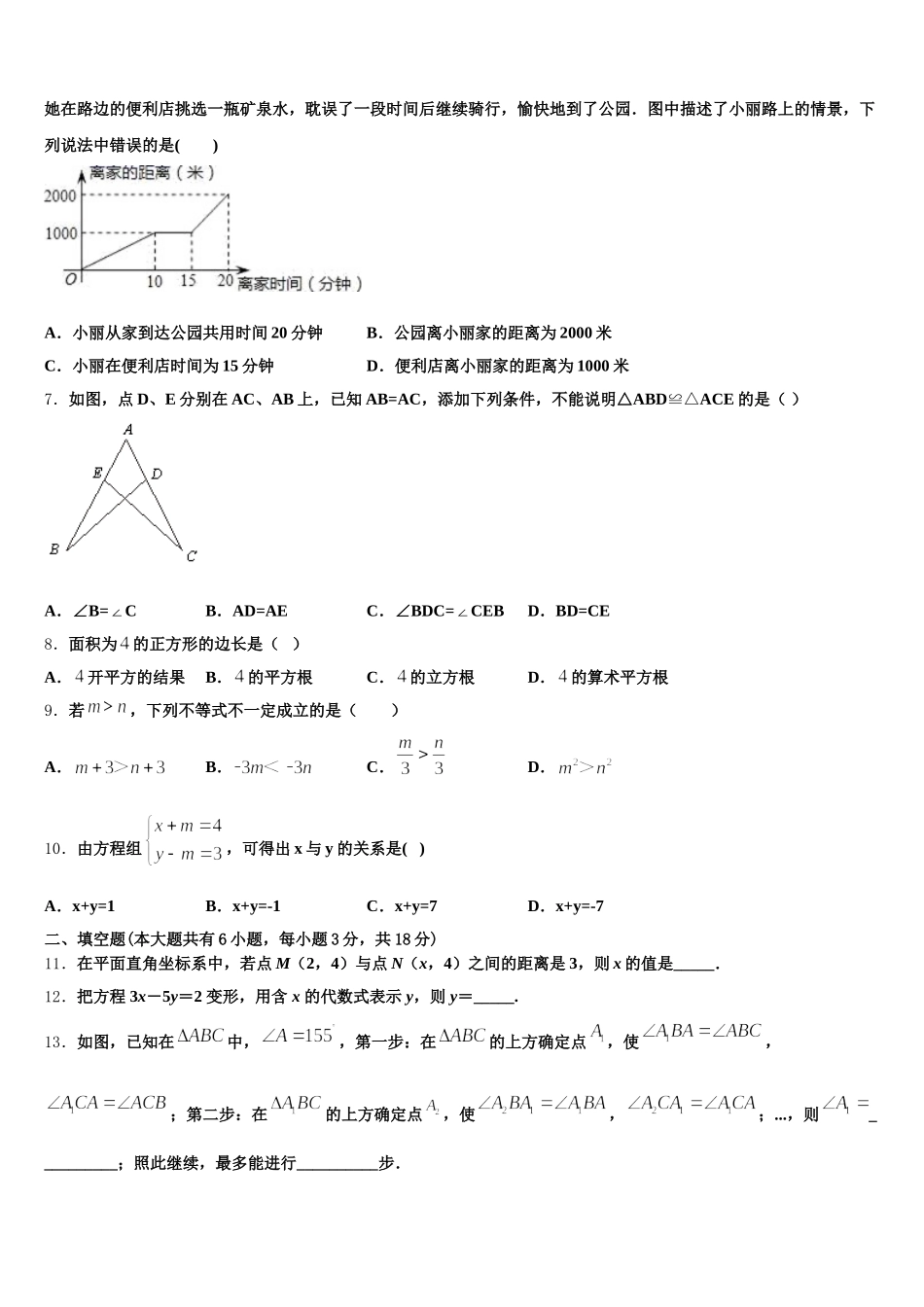 2025届吉林省长春市榆树市七年级数学第二学期期末检测试题含解析_第2页