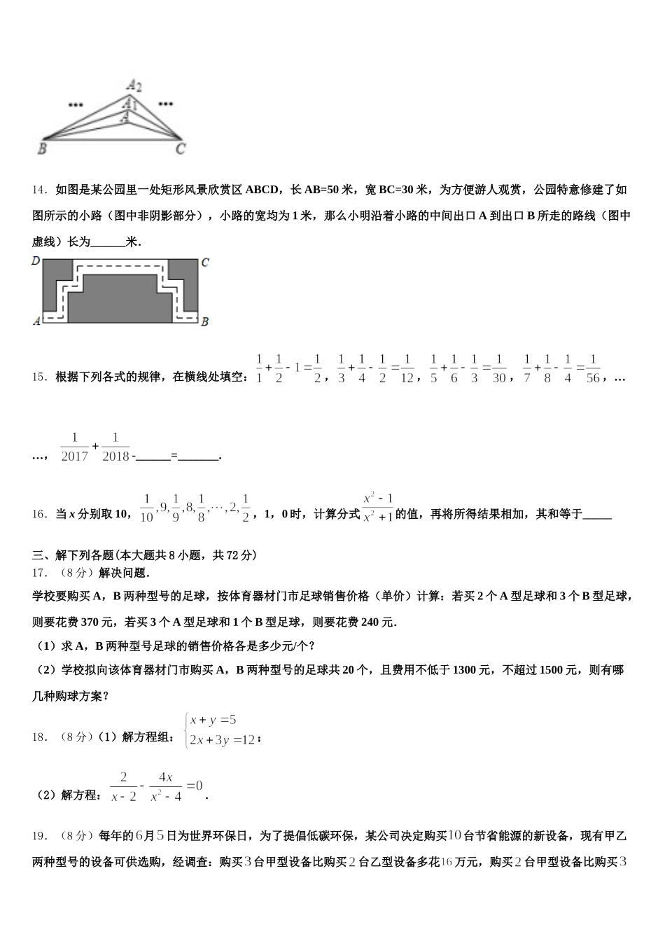 2025届吉林省长春市榆树市七年级数学第二学期期末检测试题含解析_第3页