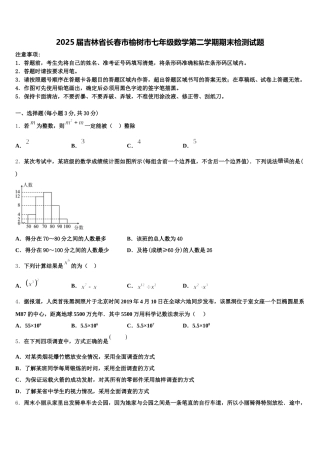 2025届吉林省长春市榆树市七年级数学第二学期期末检测试题含解析