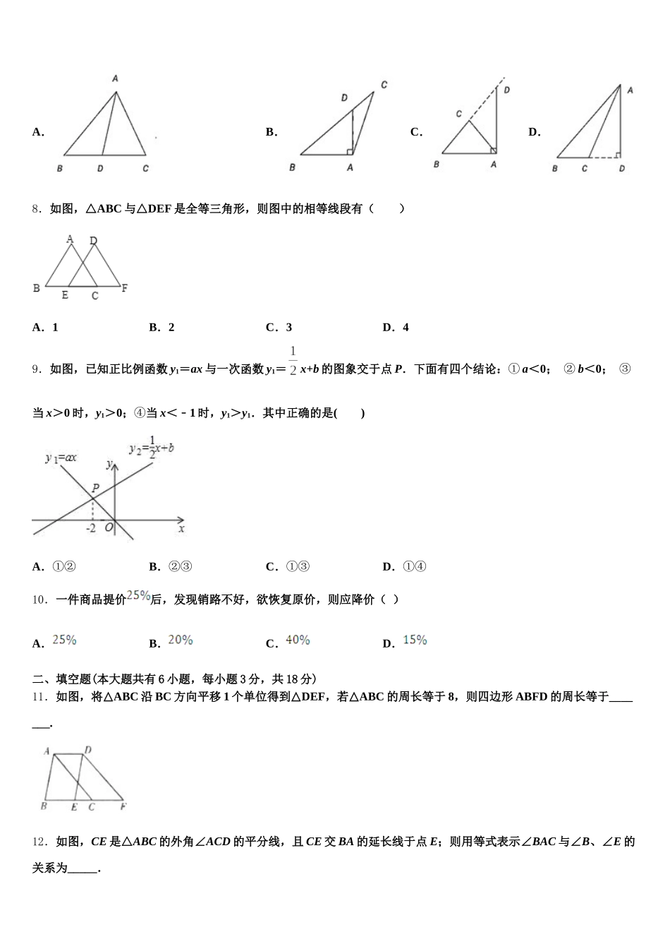 吉林省长春市吉大附中实验学校2024-2025学年数学七下期末经典试题含解析_第2页