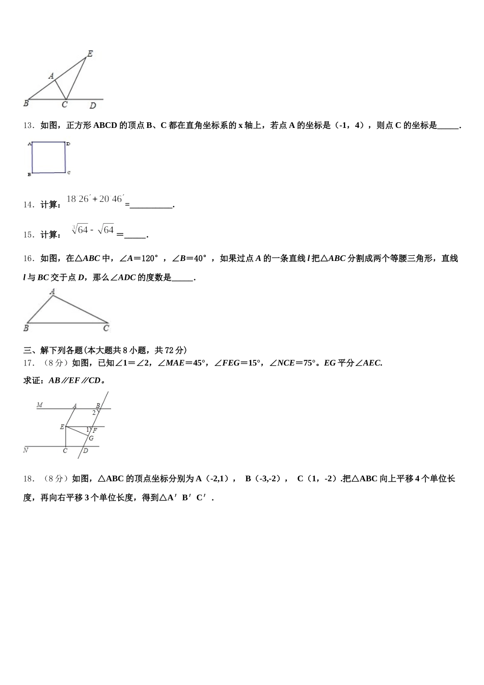 吉林省长春市吉大附中实验学校2024-2025学年数学七下期末经典试题含解析_第3页