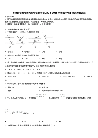 吉林省长春市吉大附中实验学校2024-2025学年数学七下期末经典试题含解析