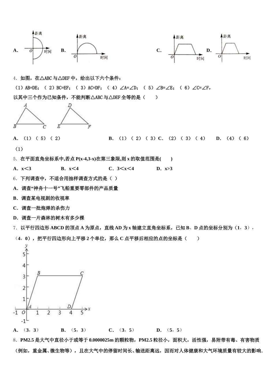 吉林省白山市2025年数学七下期末统考模拟试题含解析_第2页