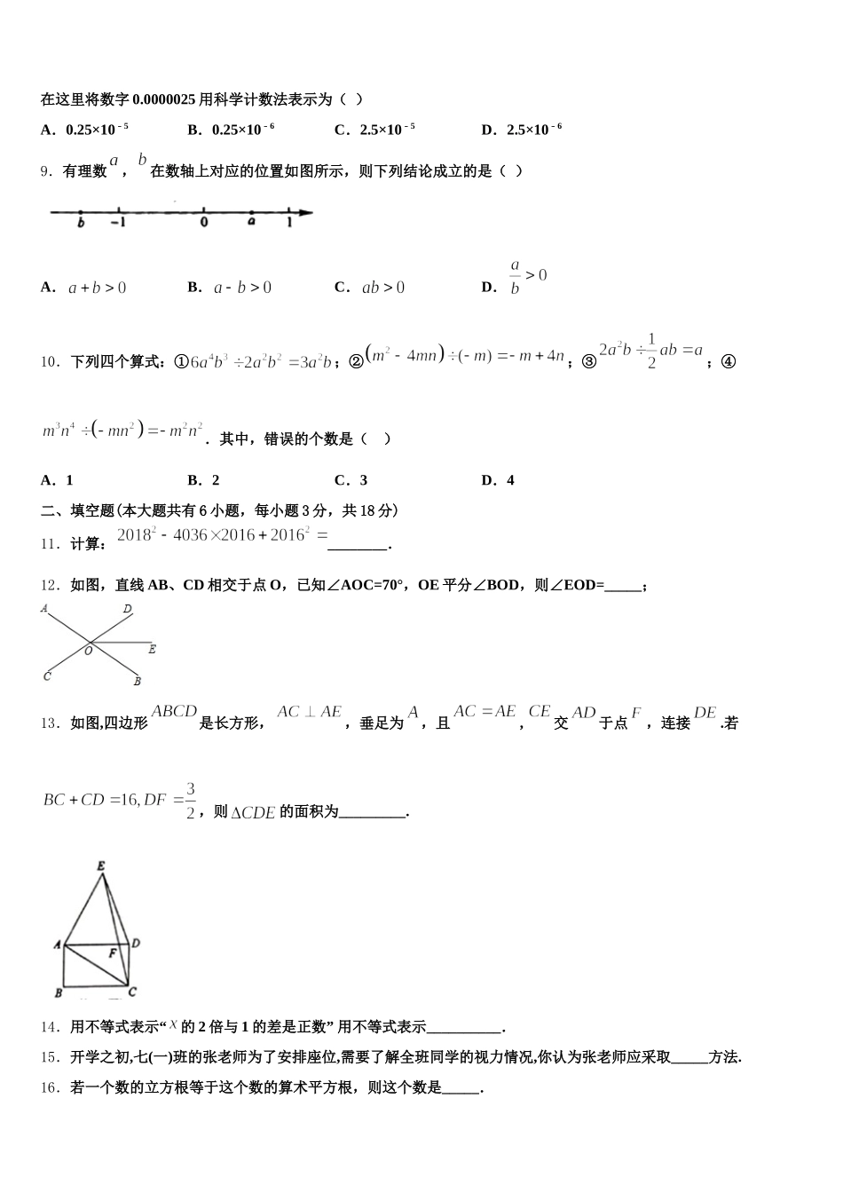 吉林省白山市2025年数学七下期末统考模拟试题含解析_第3页
