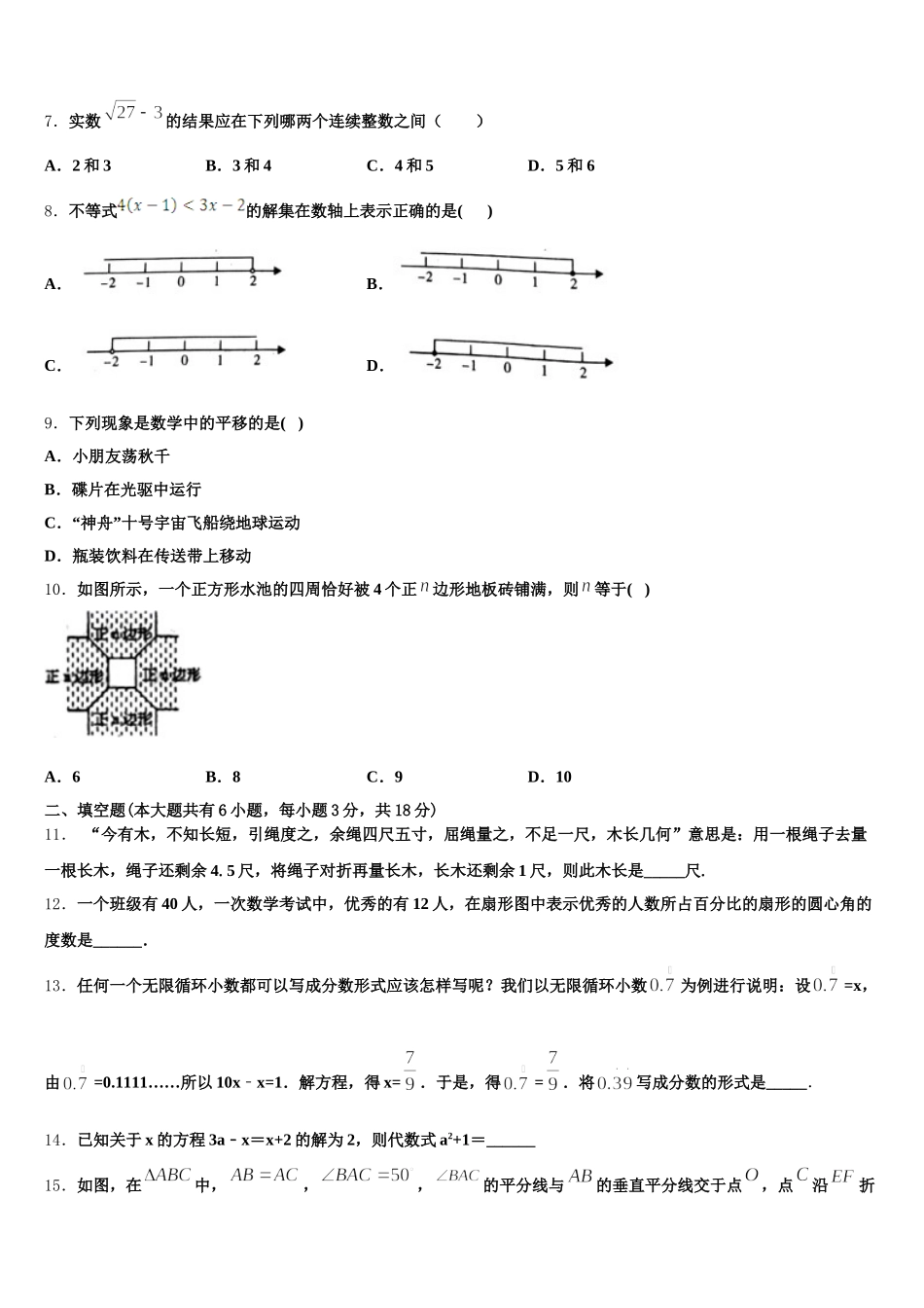 吉林大附属中学2025年数学七下期末质量检测试题含解析_第2页