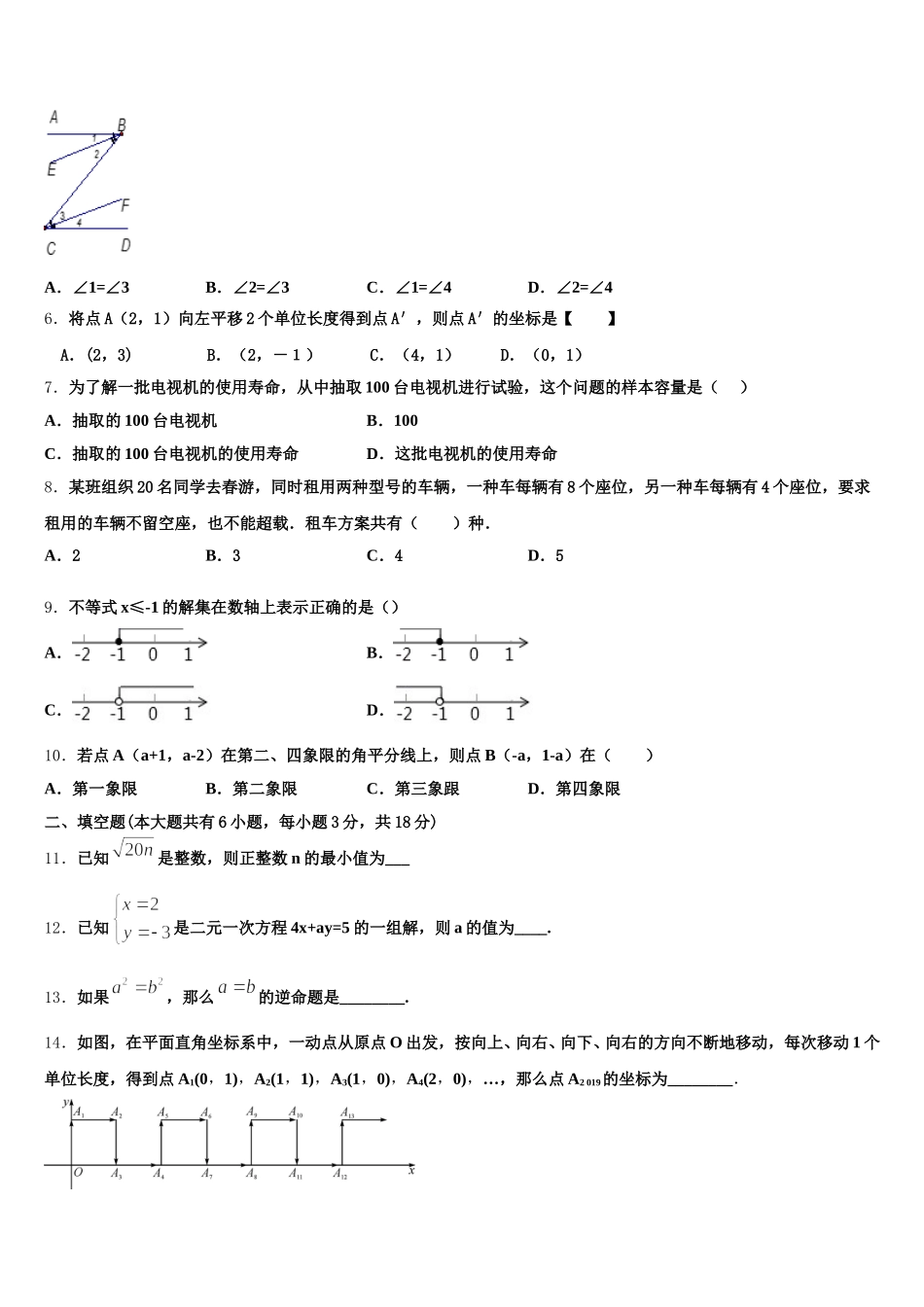吉林省长春市德惠市第三中学2025届七下数学期末学业水平测试试题含解析_第2页