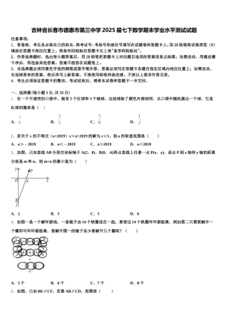 吉林省长春市德惠市第三中学2025届七下数学期末学业水平测试试题含解析