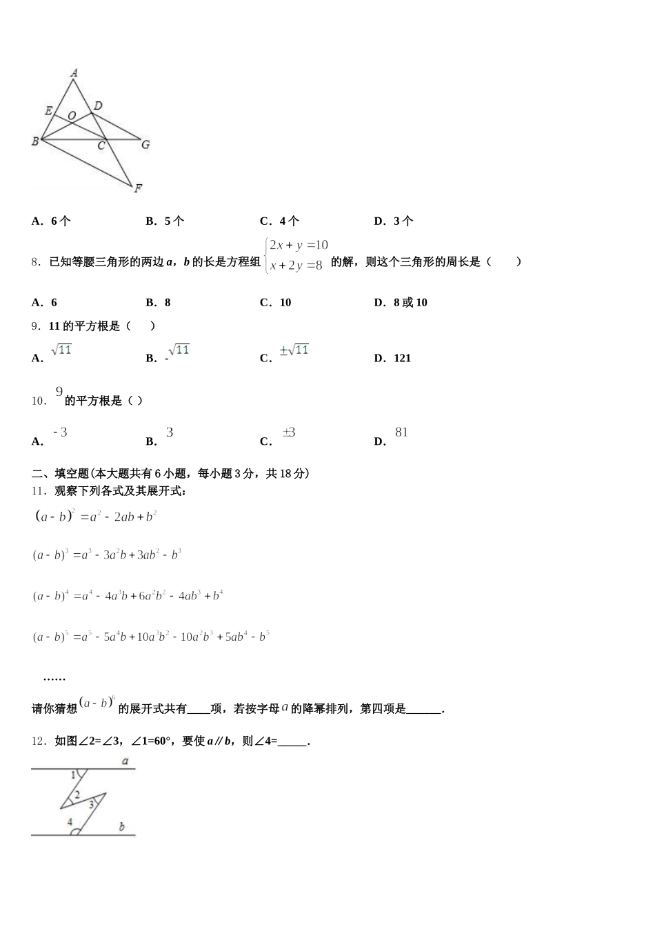 2025届吉林省长春市外国语学校七年级数学第二学期期末达标检测试题含解析_第2页