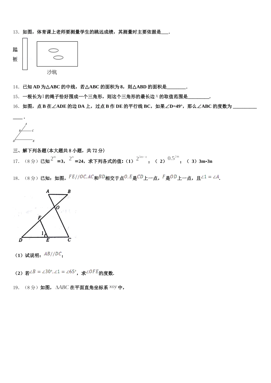 2025届吉林省长春市外国语学校七年级数学第二学期期末达标检测试题含解析_第3页