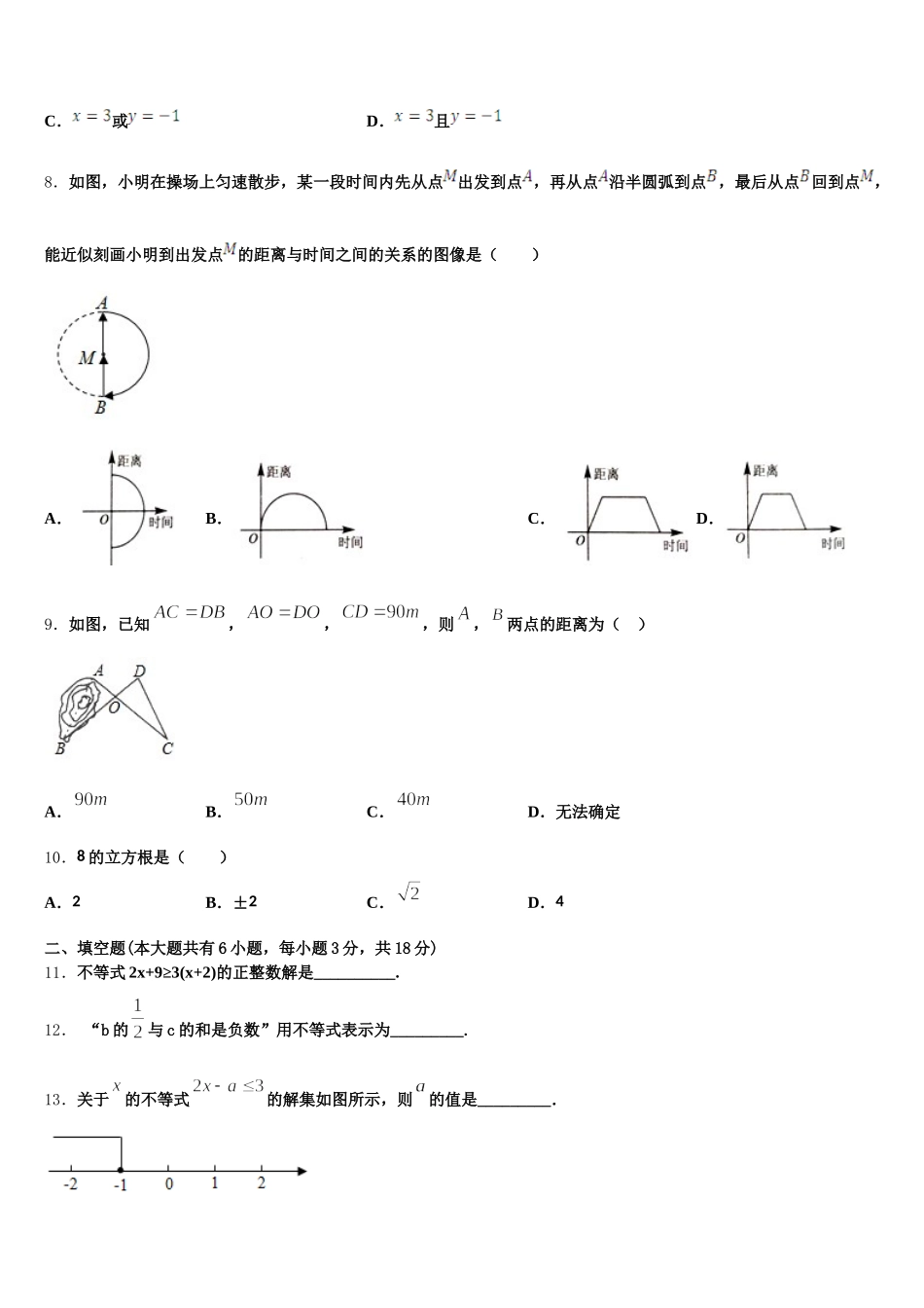 吉林省松原第五中学2025届数学七下期末联考试题含解析_第2页
