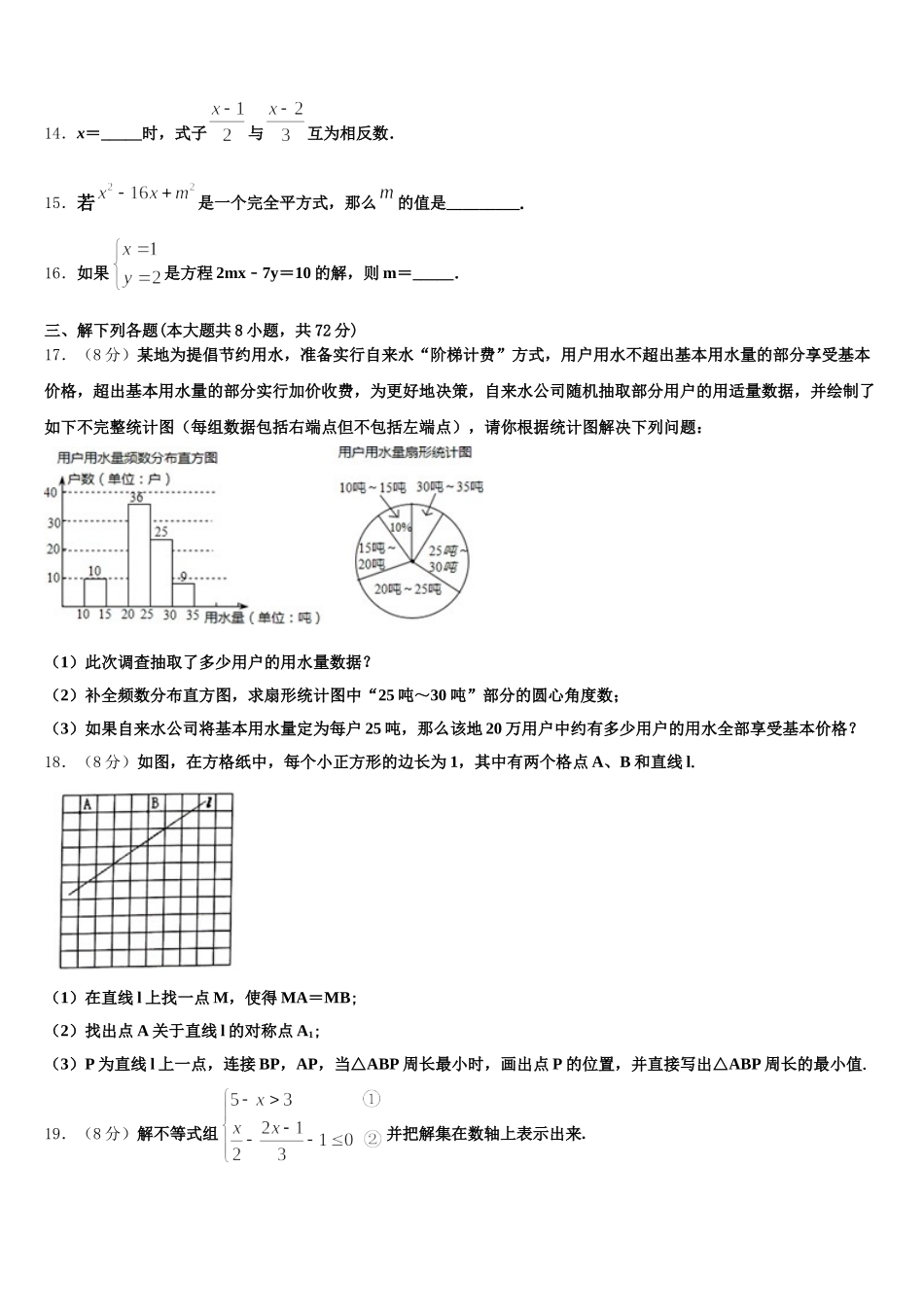 吉林省松原第五中学2025届数学七下期末联考试题含解析_第3页
