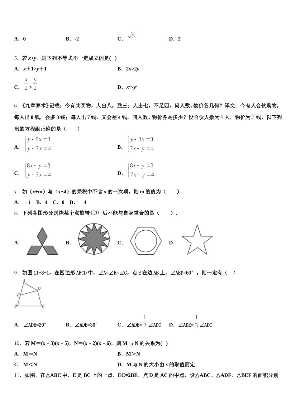 2025届吉林省松原市数学七下期末调研试题含解析_第2页