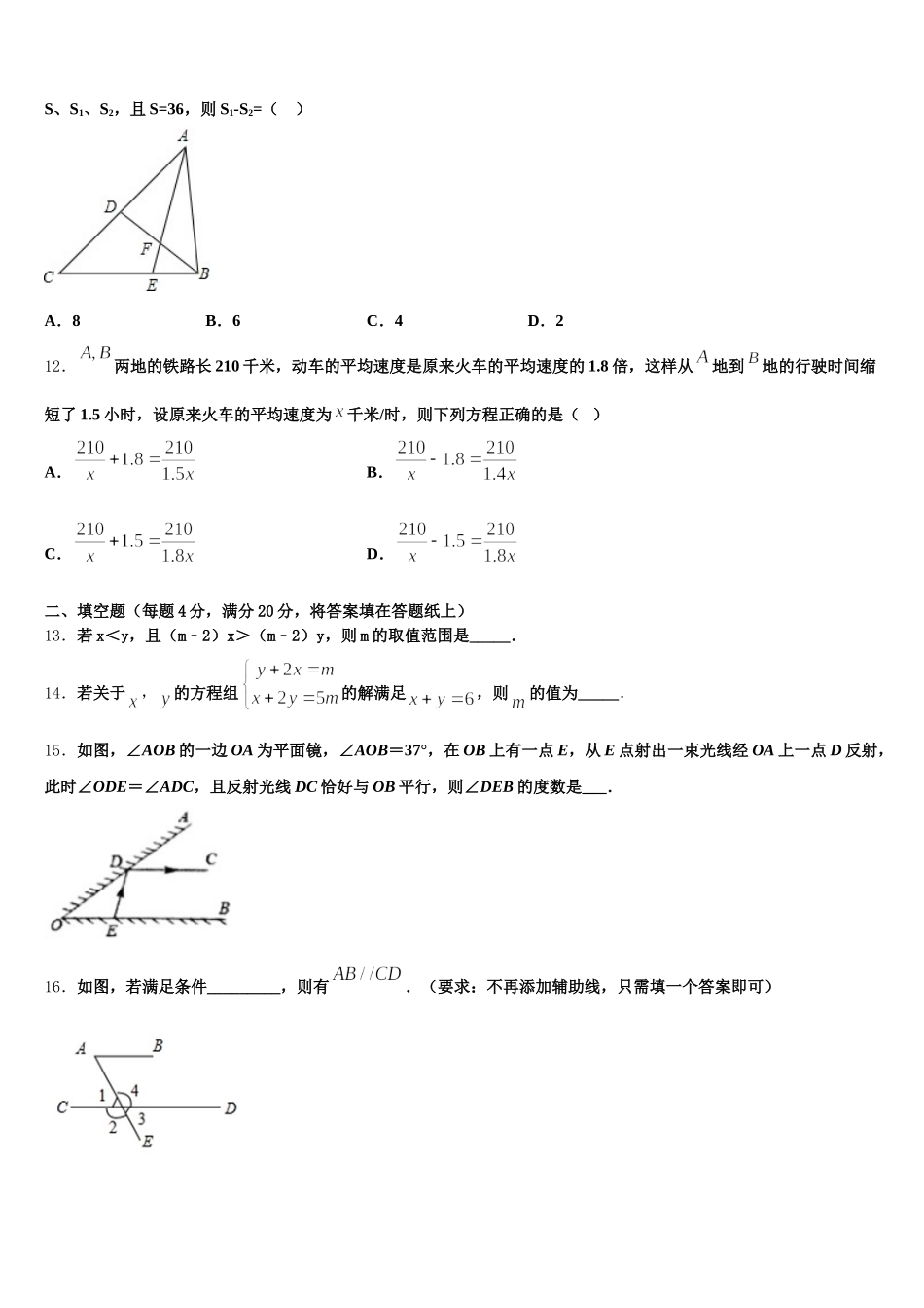 2025届吉林省松原市数学七下期末调研试题含解析_第3页