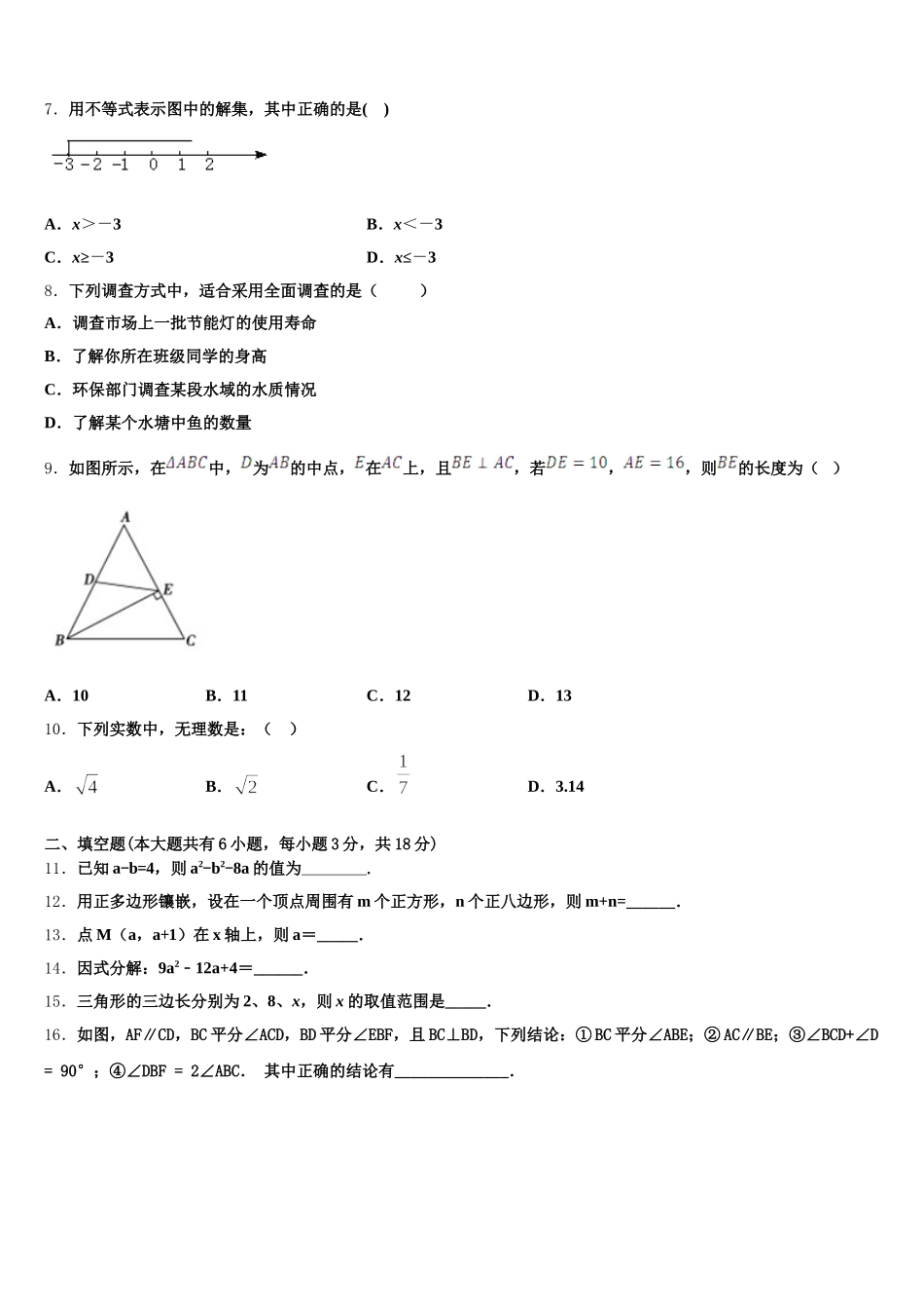 2025年吉林省长春五十二中学数学七下期末经典模拟试题含解析_第2页