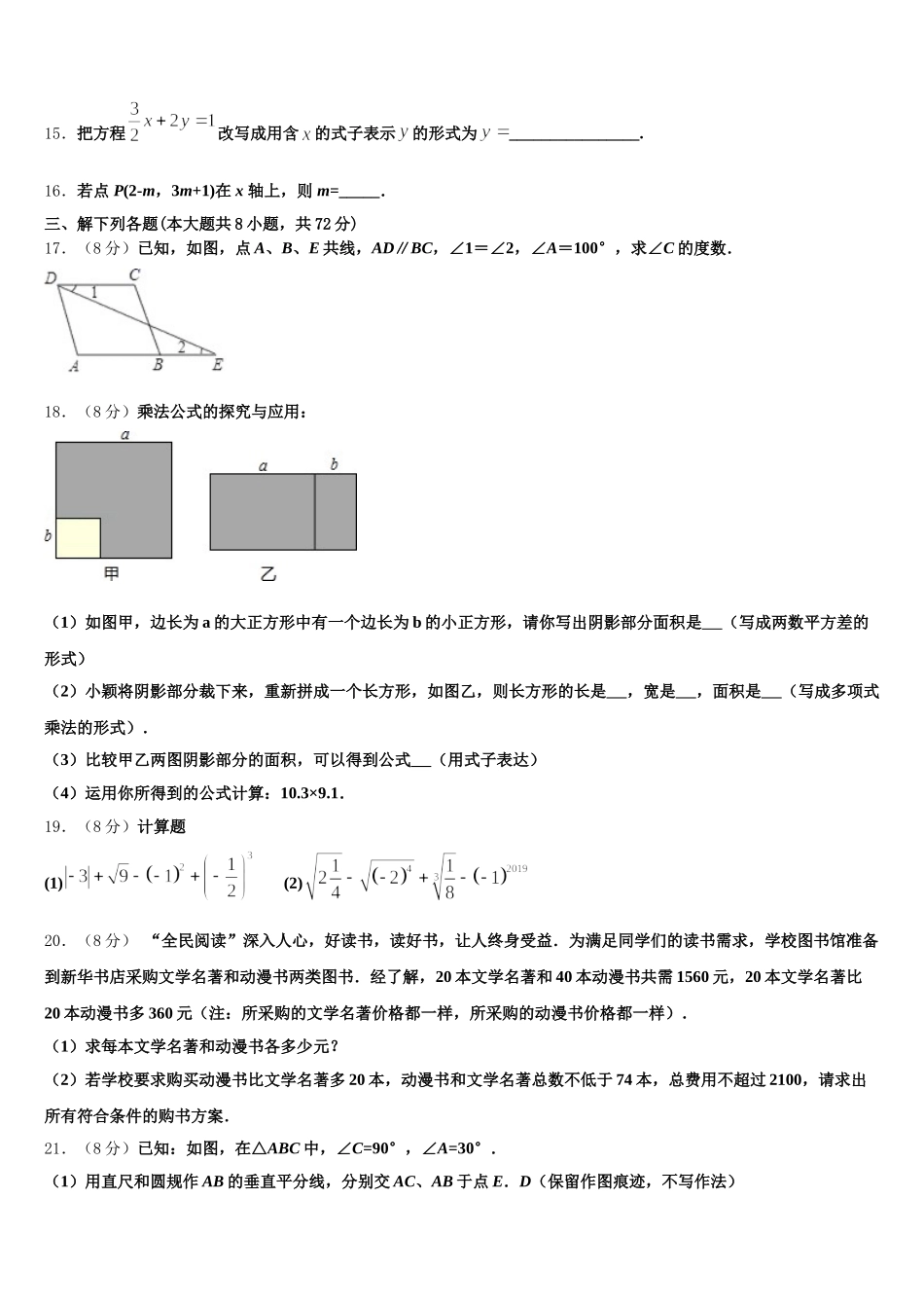 2025年吉林省长春朝阳区六校联考数学七下期末联考试题含解析_第3页