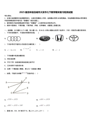 2025届吉林省白城市大安市七下数学期末复习检测试题含解析