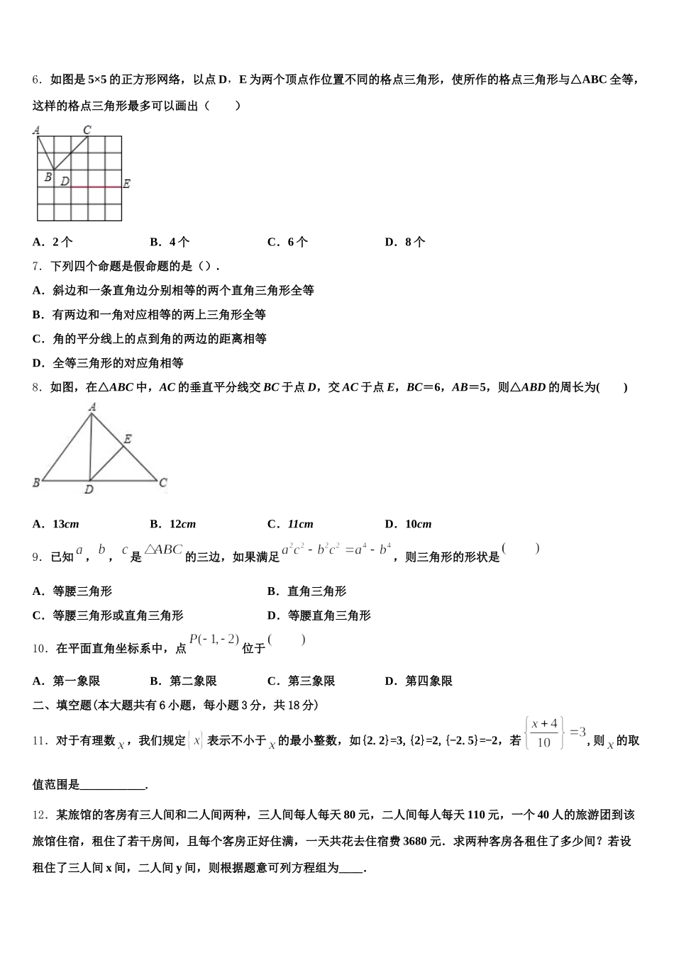 吉林省长春市九台区2025年七下数学期末达标检测模拟试题含解析_第2页