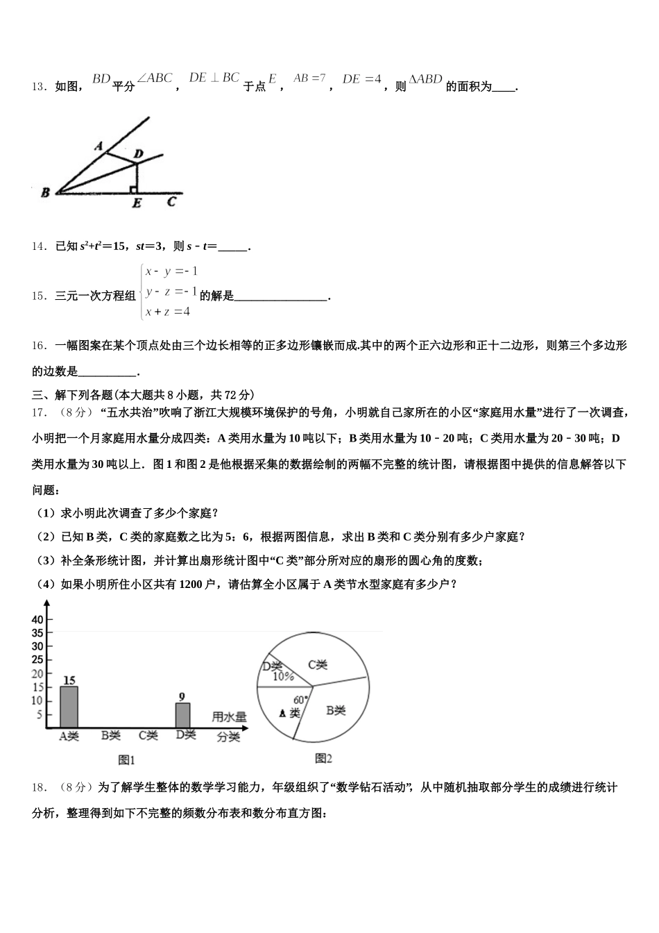 吉林省长春市九台区2025年七下数学期末达标检测模拟试题含解析_第3页