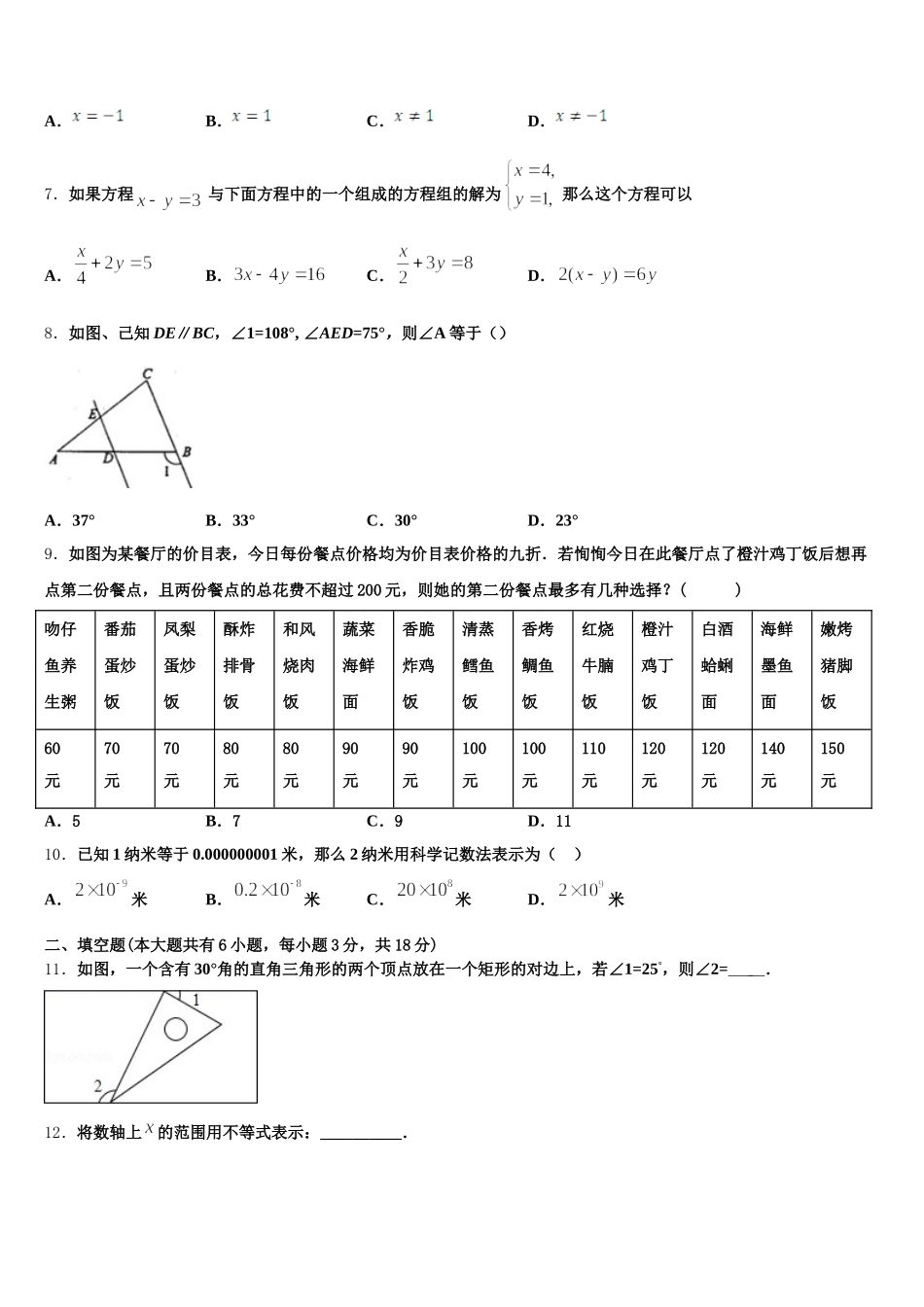 2025年吉林省长春市第一外国语中学七年级数学第二学期期末学业质量监测模拟试题含解析_第2页
