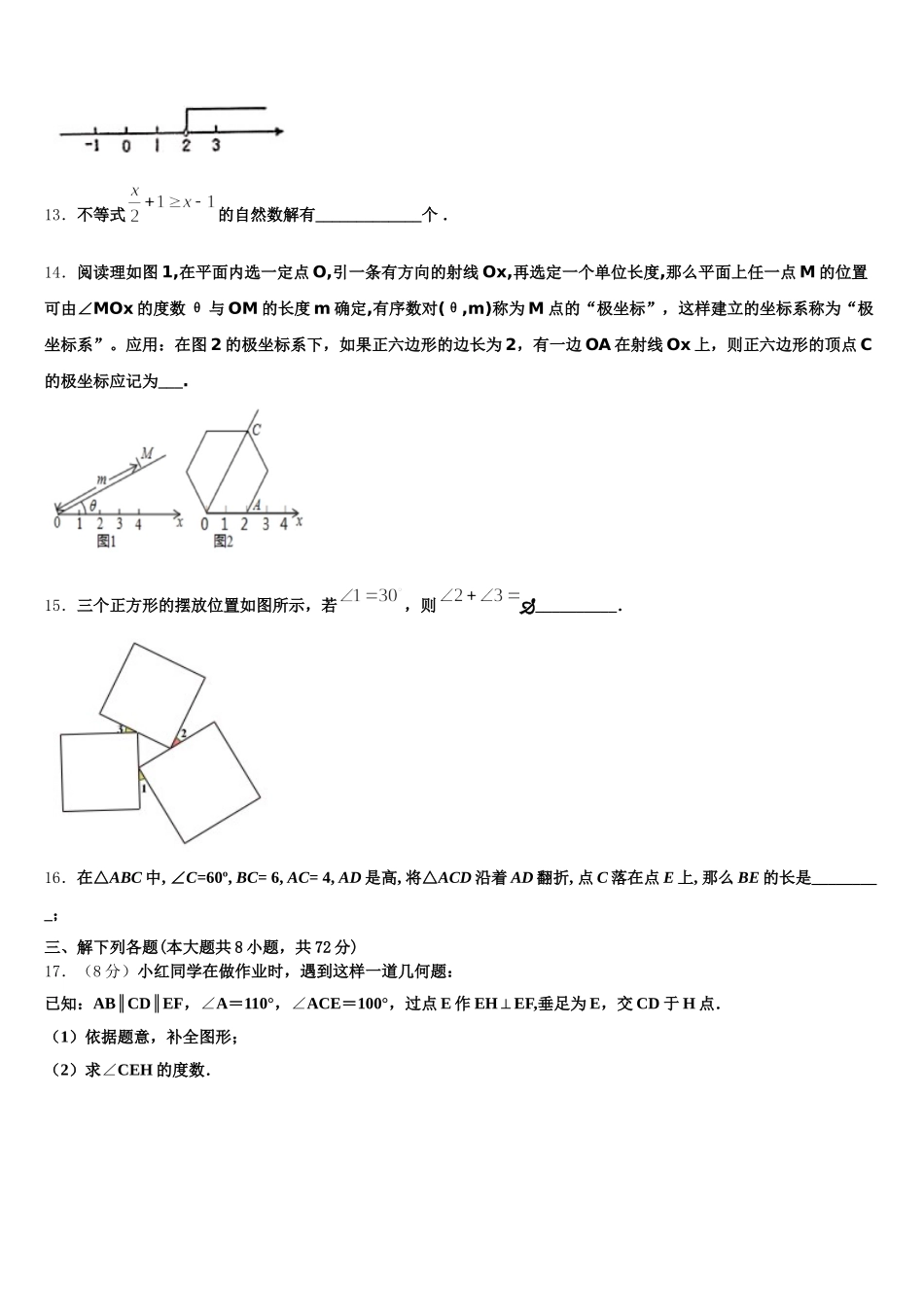 2025年吉林省长春市第一外国语中学七年级数学第二学期期末学业质量监测模拟试题含解析_第3页