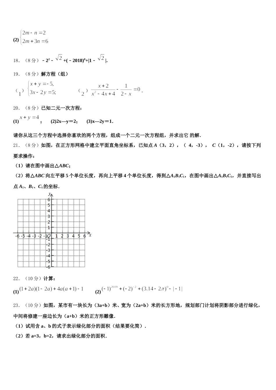 吉林省长春市朝阳区东北师大附中2025年七年级数学第二学期期末质量跟踪监视试题含解析_第3页