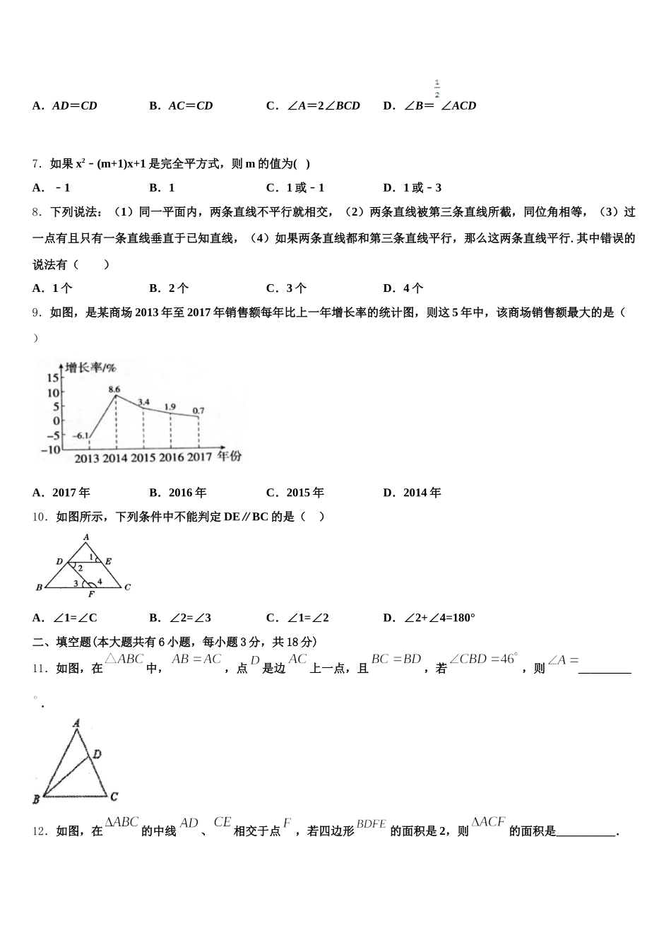 吉林省白城市大安市2025届数学七下期末监测模拟试题含解析_第2页