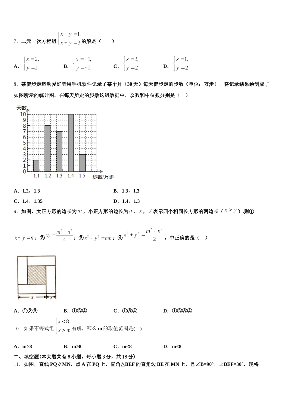 2025年吉林省东北师范大附属中学七年级数学第二学期期末考试试题含解析_第2页