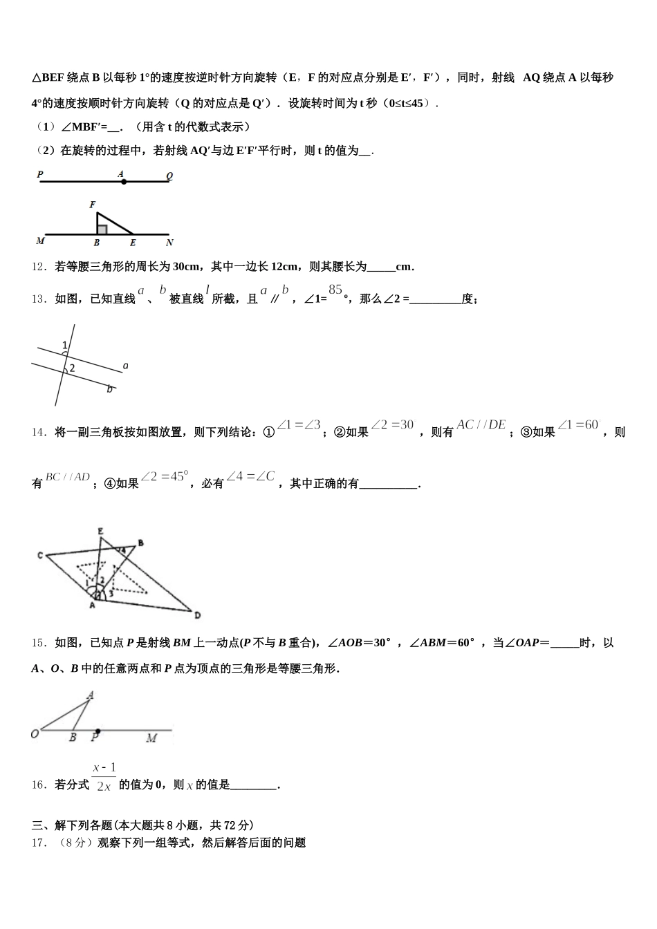 2025年吉林省东北师范大附属中学七年级数学第二学期期末考试试题含解析_第3页