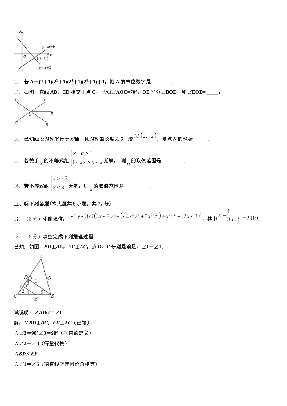 吉林省长春汽车经济技术开发区2025届数学七年级第二学期期末质量跟踪监视模拟试题含解析_第3页
