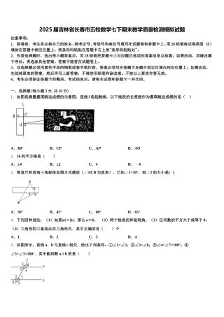 2025届吉林省长春市五校数学七下期末教学质量检测模拟试题含解析