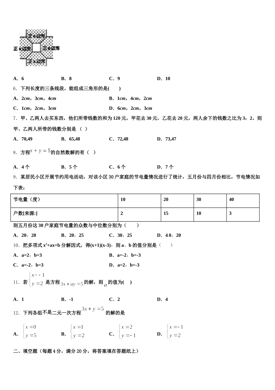 2025年吉林省长春市吉大附中实验学校数学七下期末预测试题含解析_第2页