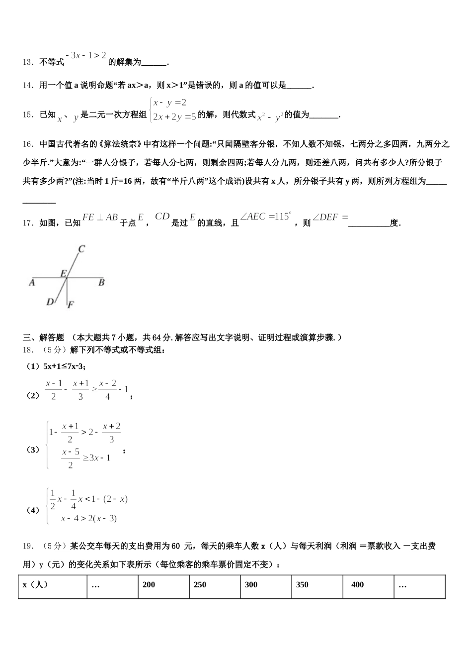 2025年吉林省长春市吉大附中实验学校数学七下期末预测试题含解析_第3页