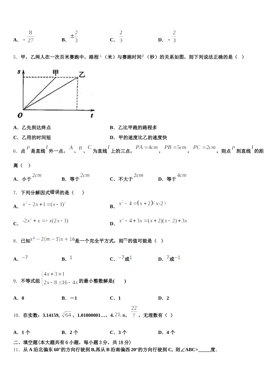 2024-2025学年吉林省蛟河市朝鲜族中学七下数学期末检测模拟试题含解析_第2页