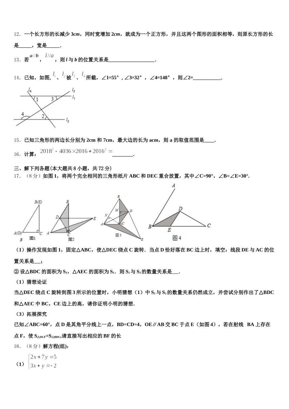 2024-2025学年吉林省蛟河市朝鲜族中学七下数学期末检测模拟试题含解析_第3页