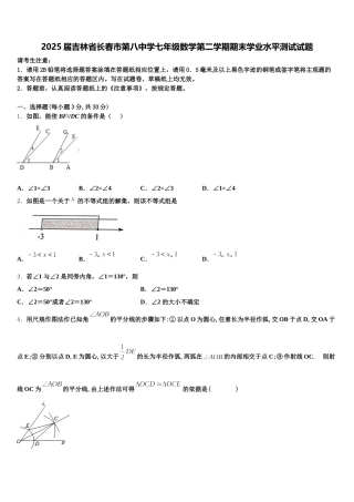 2025届吉林省长春市第八中学七年级数学第二学期期末学业水平测试试题含解析