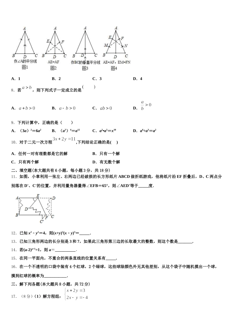 吉林省农安县新阳中学2024-2025学年数学七年级第二学期期末监测试题含解析_第2页