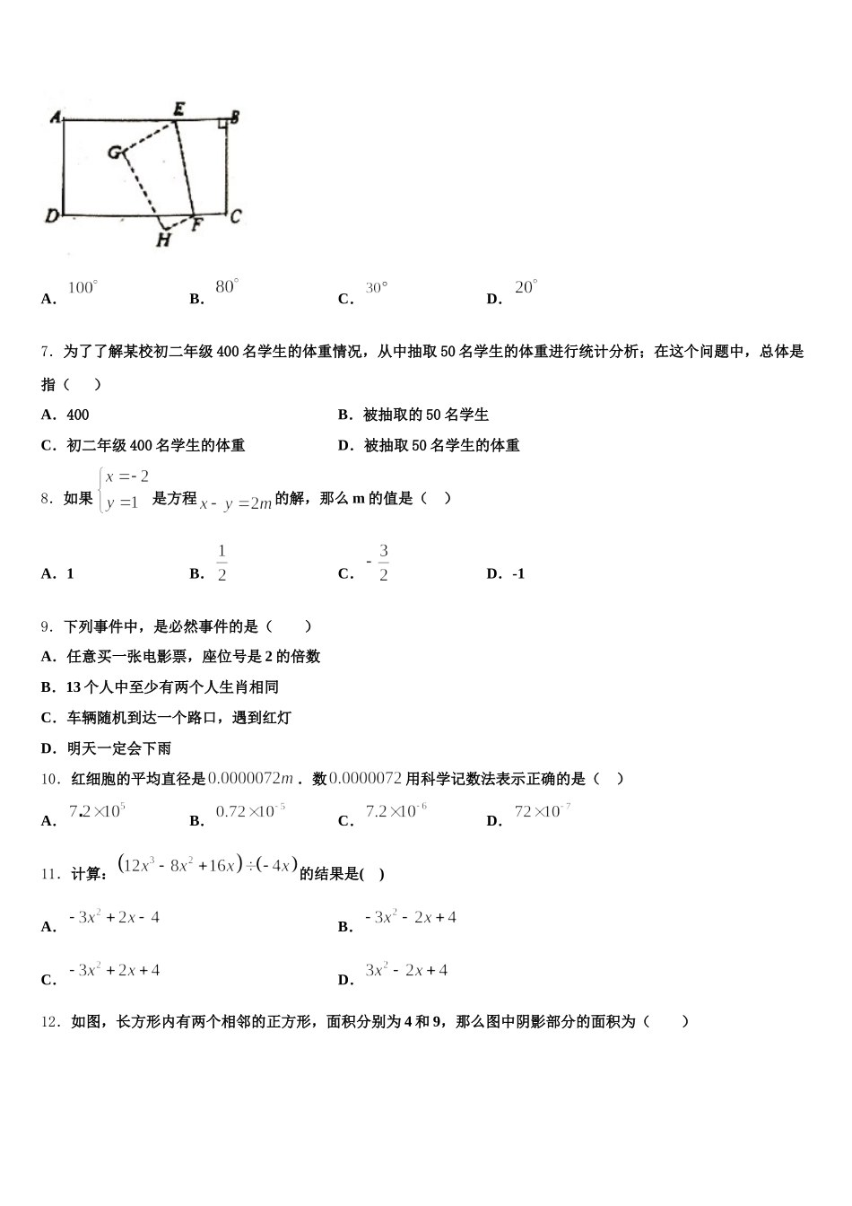 2024-2025学年吉林省长春市第72中学七下数学期末经典试题含解析_第2页