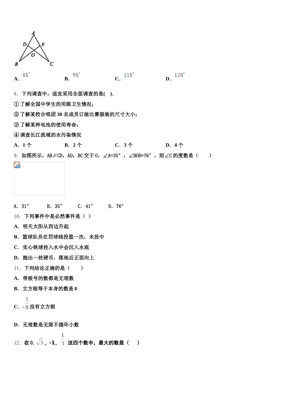 2025年吉林长春市宽城区数学七年级第二学期期末检测试题含解析_第2页