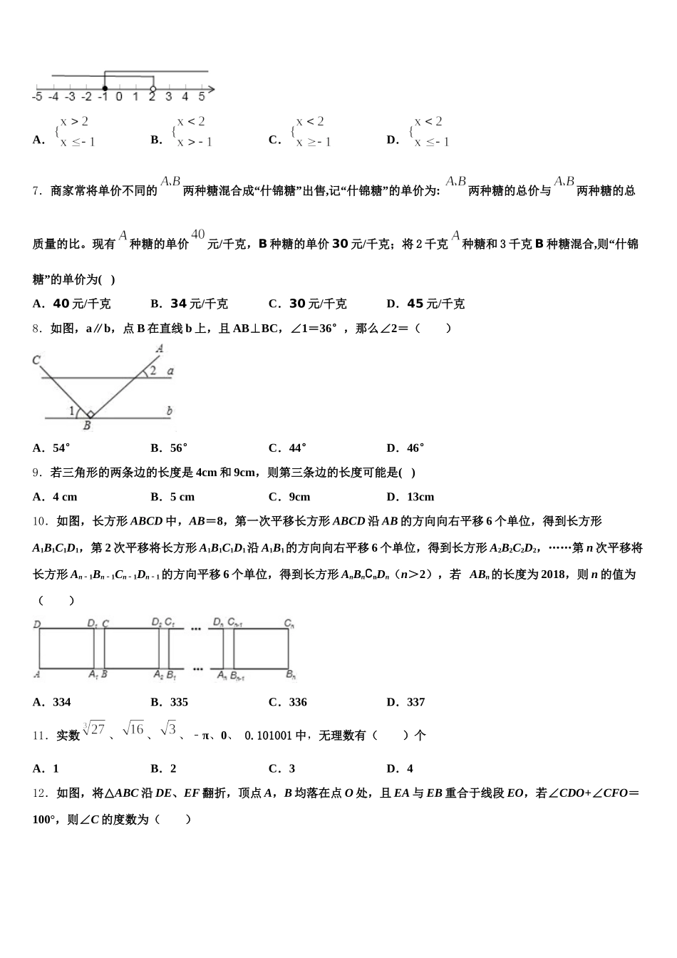 吉林省吉林市第十六中学2025届七年级数学第二学期期末学业水平测试模拟试题含解析_第2页