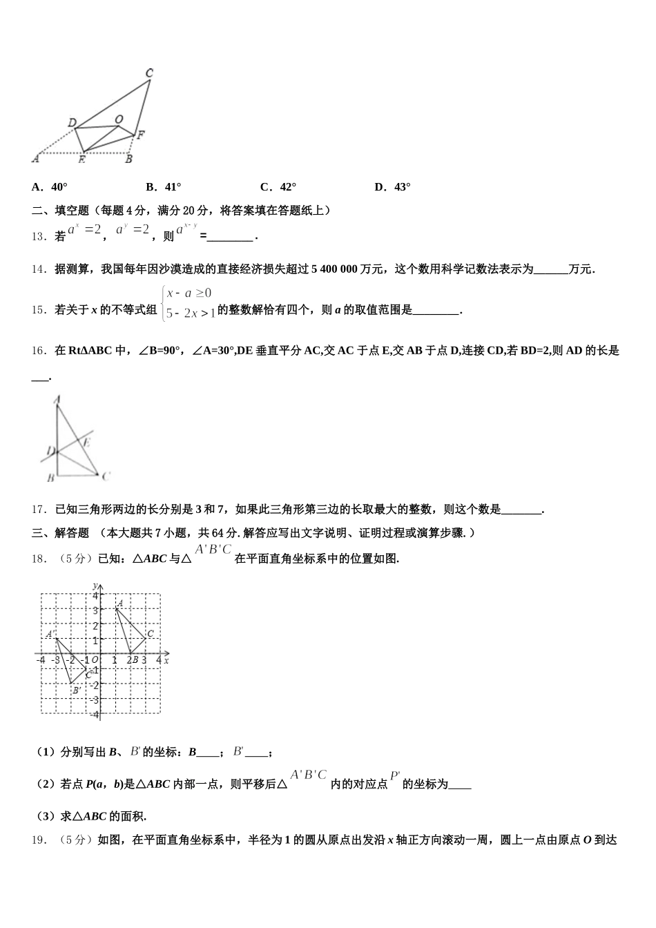 吉林省吉林市第十六中学2025届七年级数学第二学期期末学业水平测试模拟试题含解析_第3页