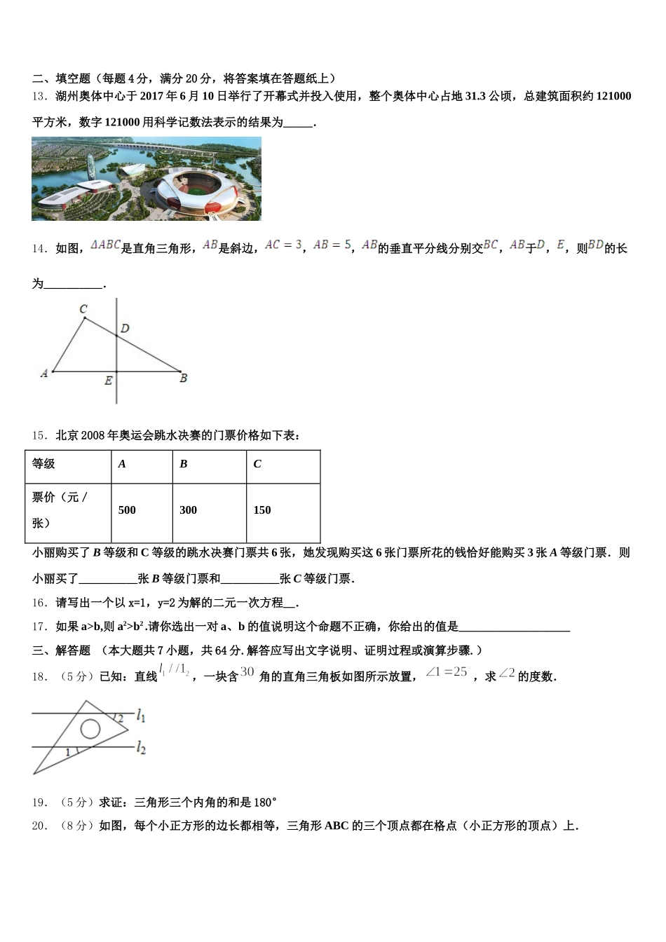 吉林省四平市伊通满族自治县2025届七年级数学第二学期期末学业水平测试试题含解析_第3页