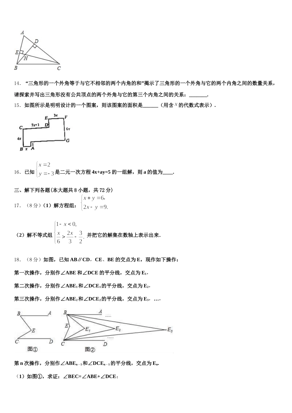 吉林省白城市通榆县2024-2025学年七下数学期末综合测试模拟试题含解析_第3页