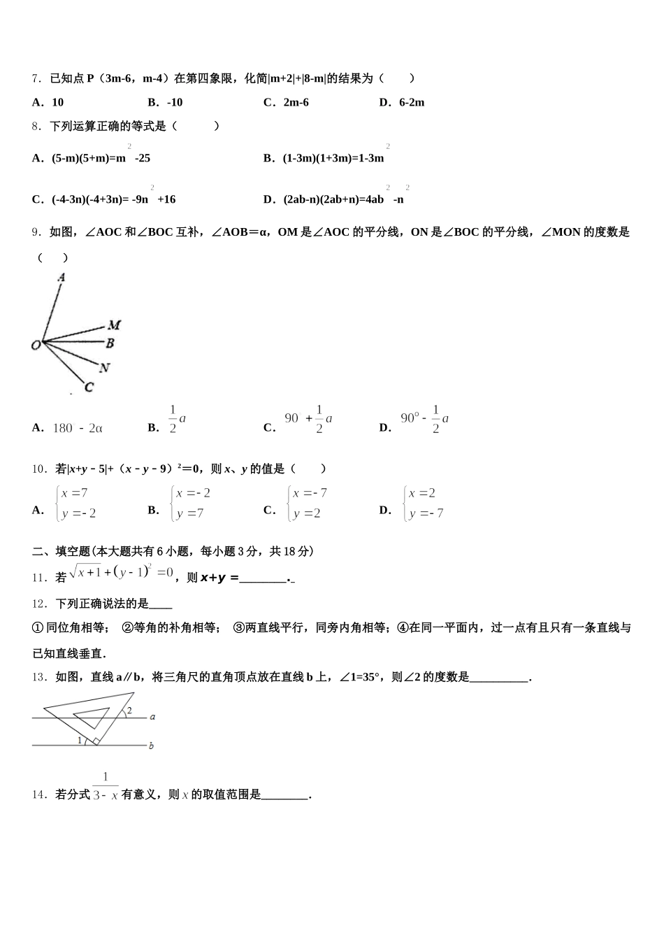 2025届吉林省前郭县联考数学七下期末复习检测试题含解析_第2页