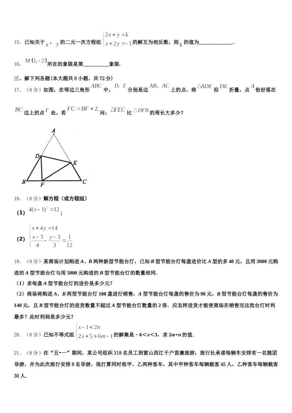 2025届吉林省前郭县联考数学七下期末复习检测试题含解析_第3页
