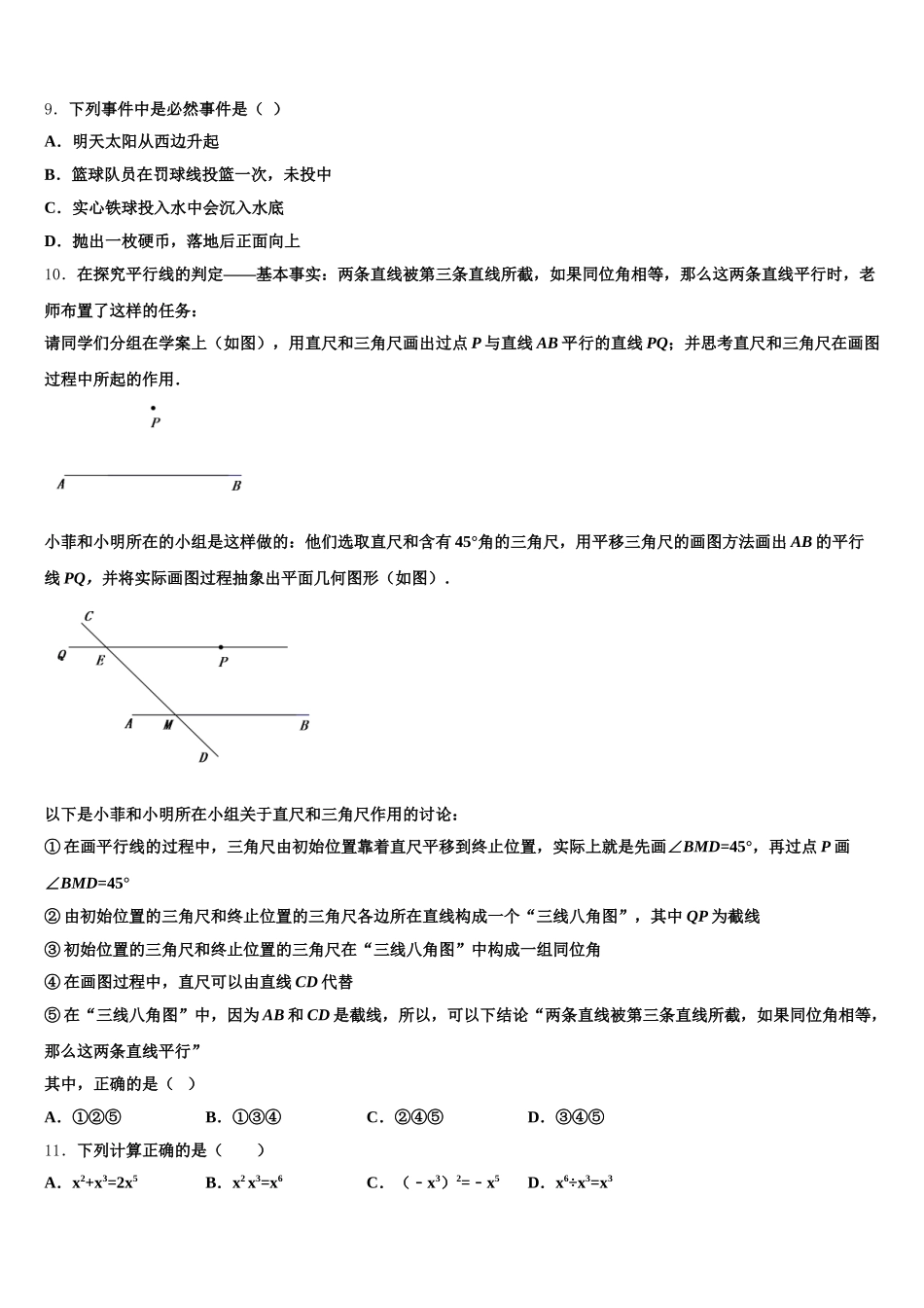 吉林省长春市德惠市2024-2025学年七下数学期末学业质量监测模拟试题含解析_第3页