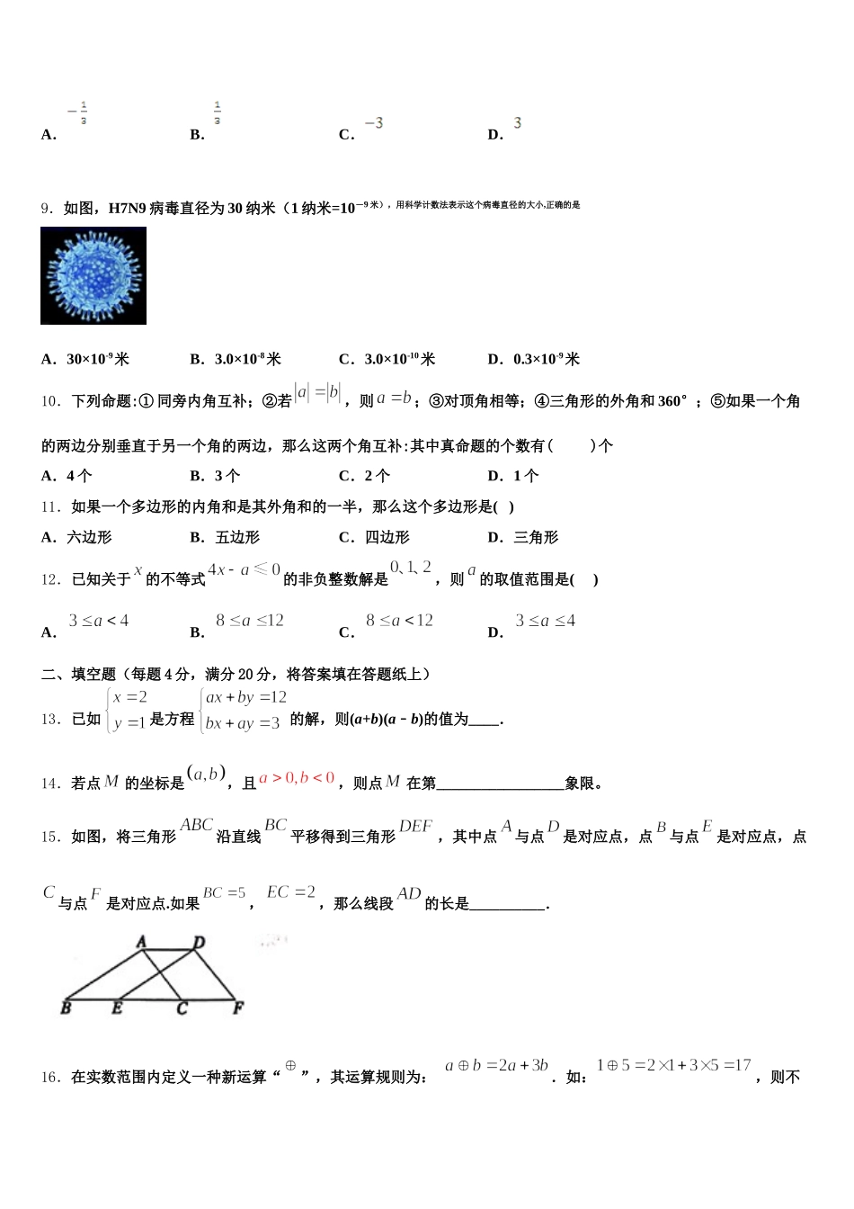 吉林省白城地区大安县2025年七下数学期末教学质量检测模拟试题含解析_第2页