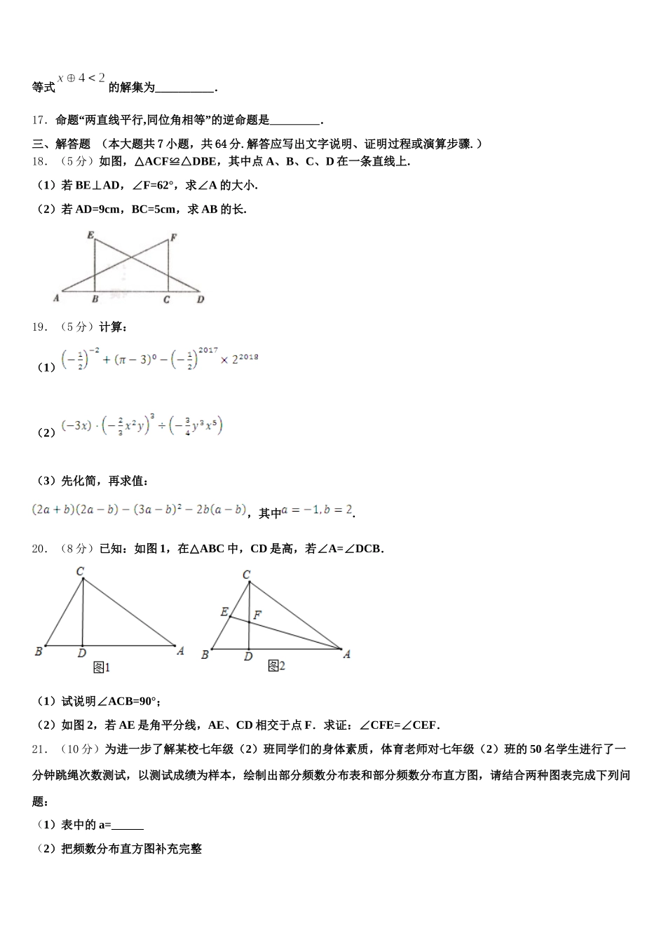 吉林省白城地区大安县2025年七下数学期末教学质量检测模拟试题含解析_第3页
